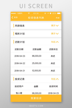 黄色简约扁平投资信息列表UI移动界面
