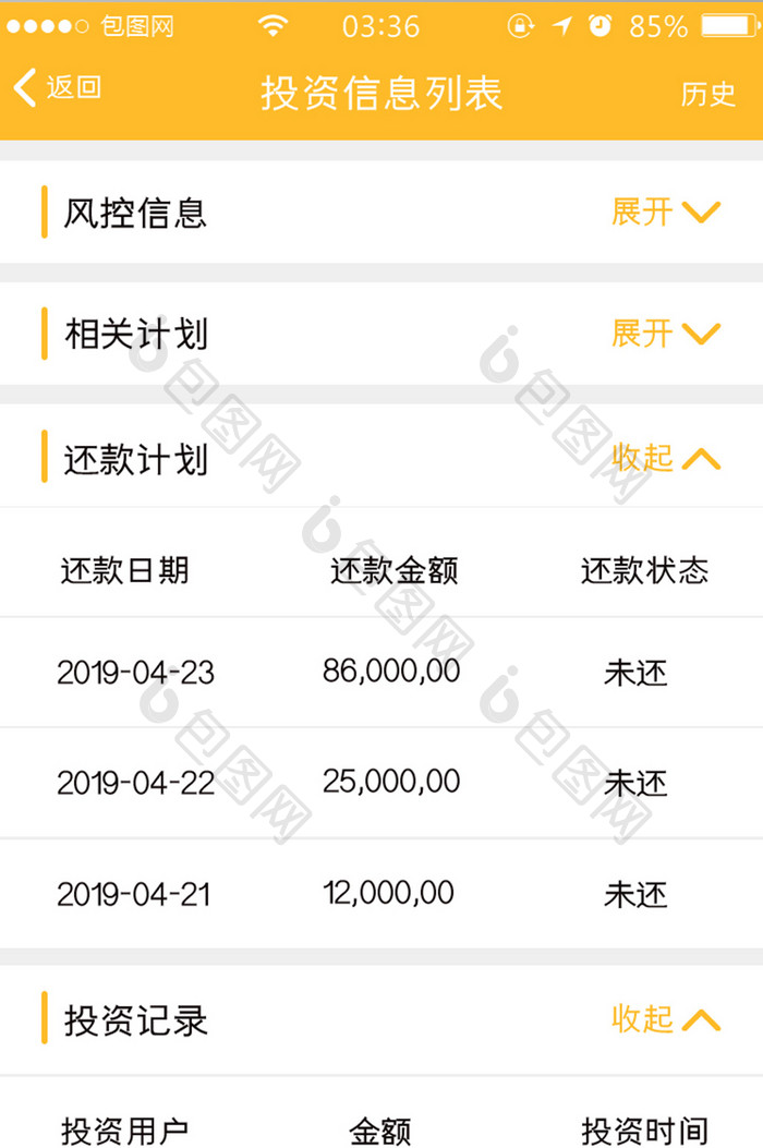 黄色简约扁平投资信息列表UI移动界面