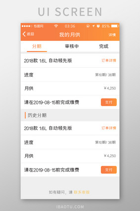 渐变橙色简约扁平汽车我的月供UI移动界面