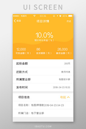 黄色简约扁平投资项目详情UI移动界面