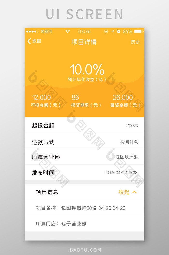 黄色简约扁平投资项目详情UI移动界面