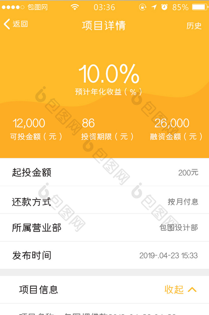黄色简约扁平投资项目详情UI移动界面