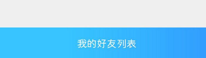 渐变蓝色扁平简约消息通知列表UI移动界面