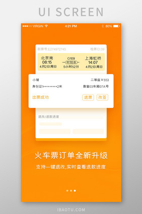 黄色简约手机订机票引导页app界面