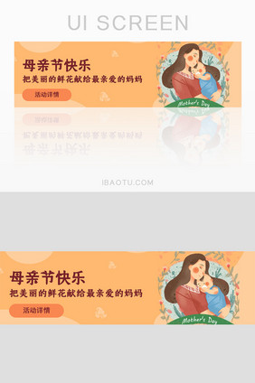 鲜花母亲快乐banner