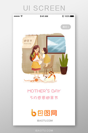 五月母爱感恩母亲节App启动页图片