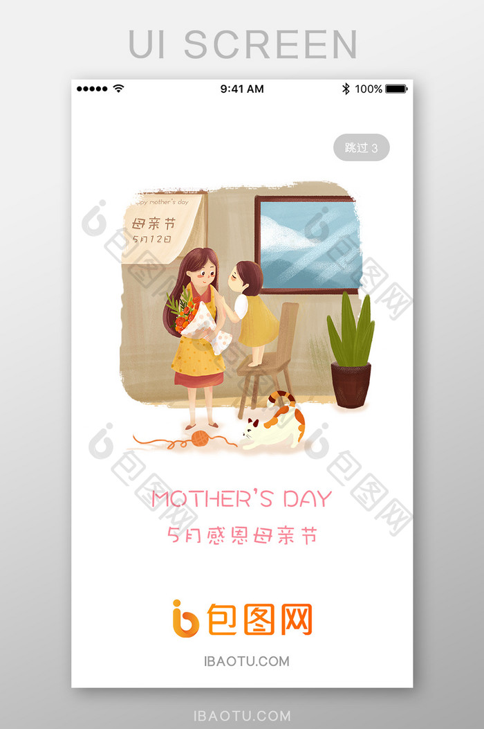 五月母爱感恩母亲节App启动页