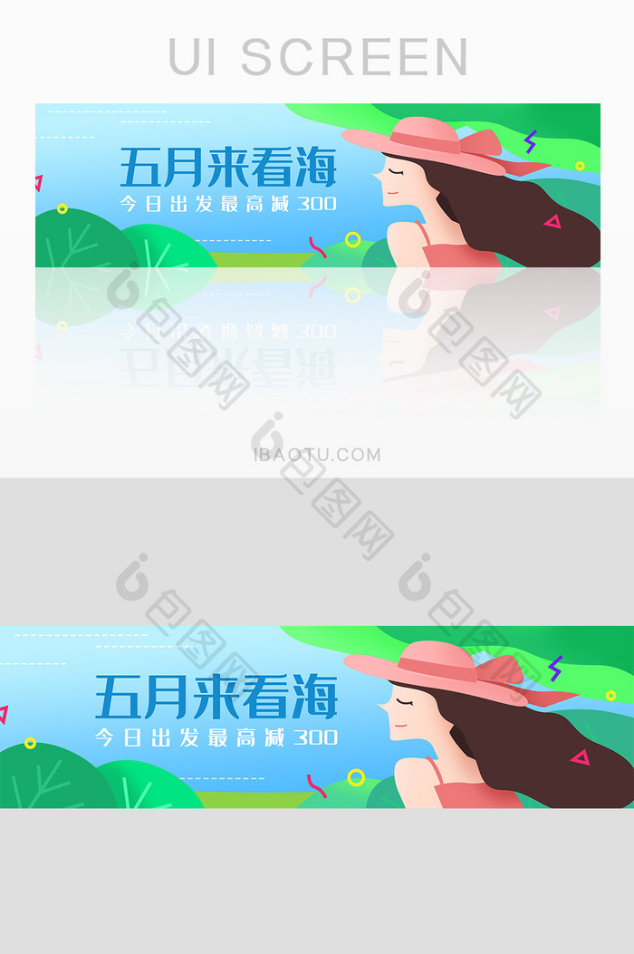 五月海边出游UI清新插画banner头图
