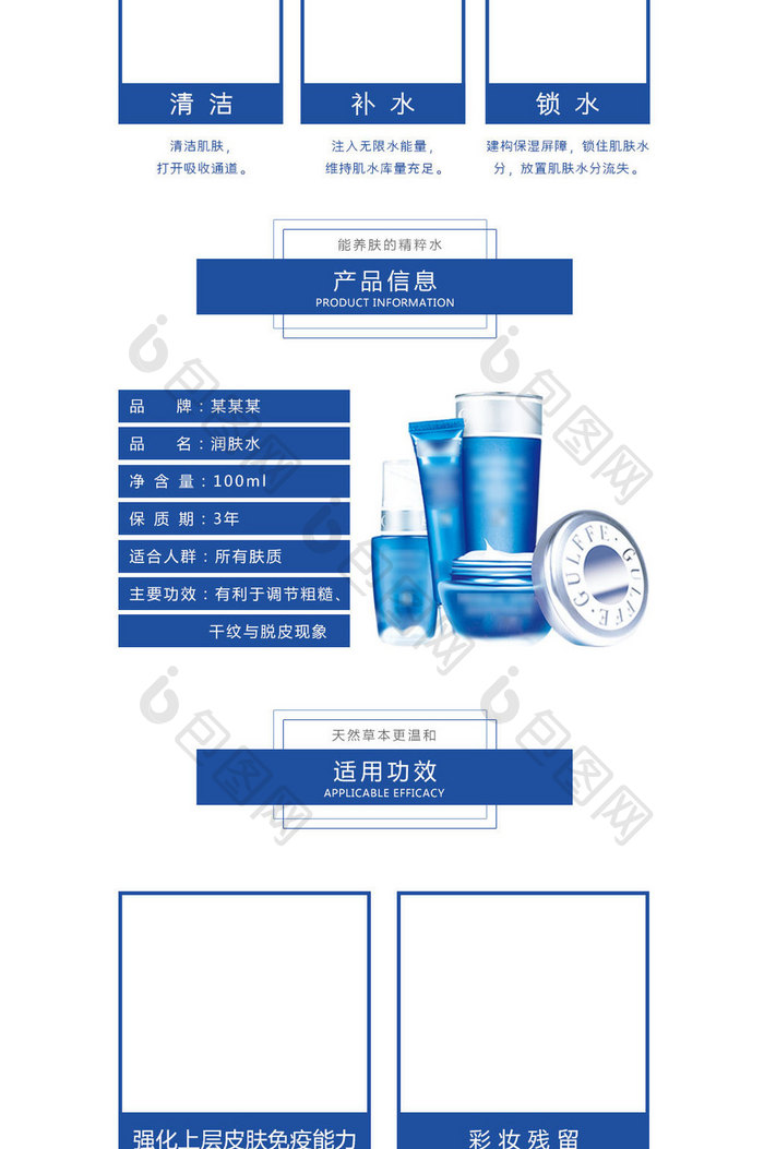 蓝色高端简约化妆品电商详情页模板