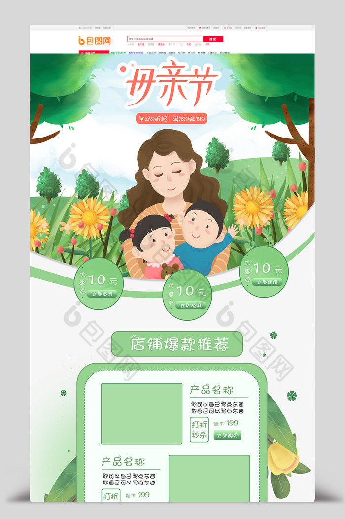 电商母亲节促销活动首页海报模板图片图片