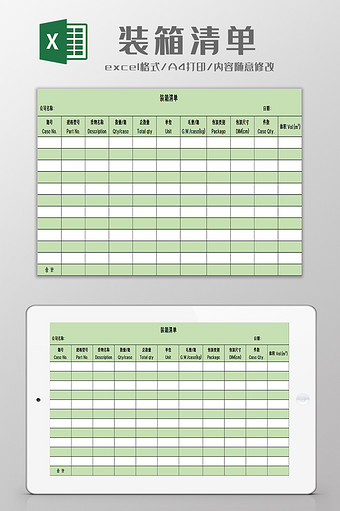 装箱清单excel模板图片