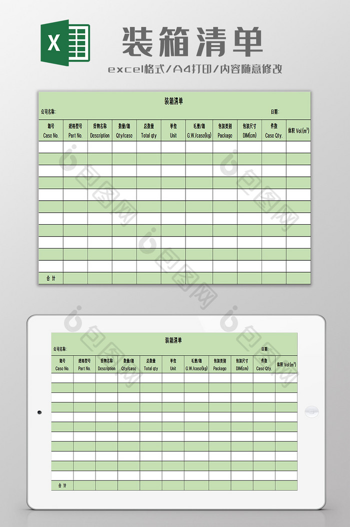 装箱清单excel模板