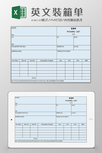 英文装箱单excel模板图片