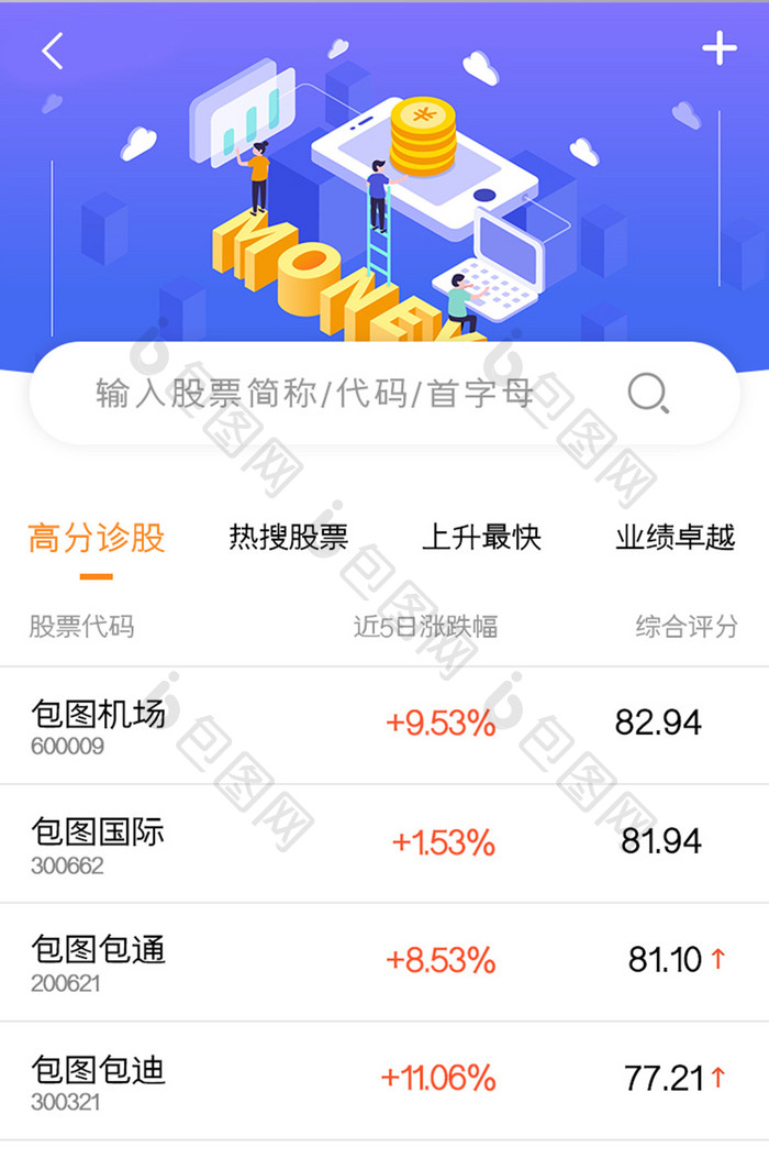 股票基金APP高分诊股UI移动界面