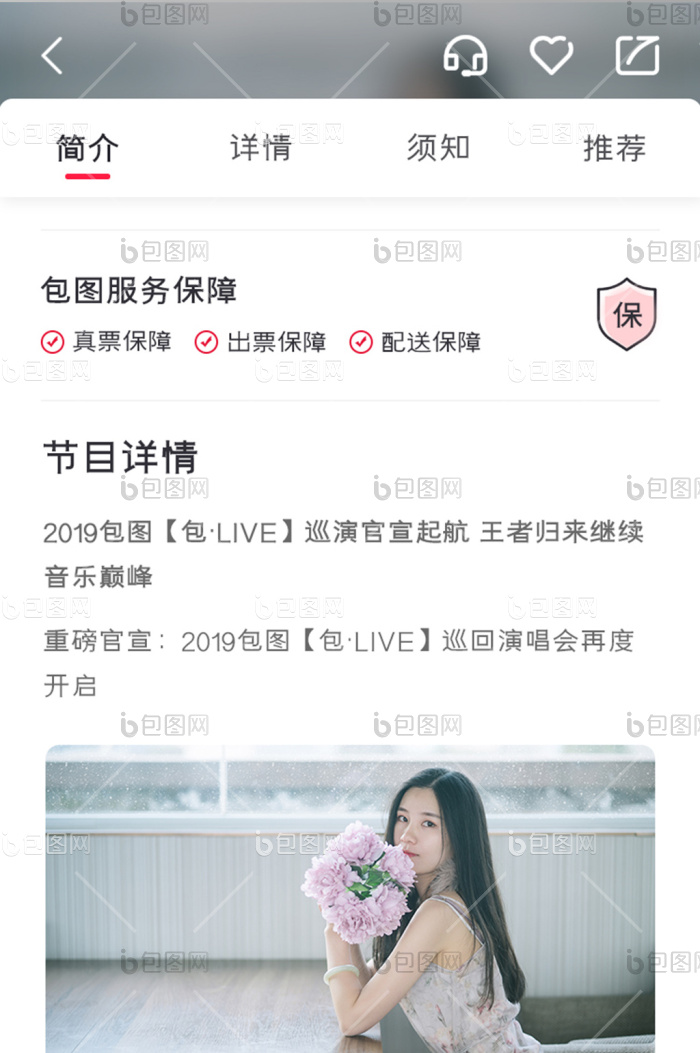 买票APP选座购买UI移动界面-包图网