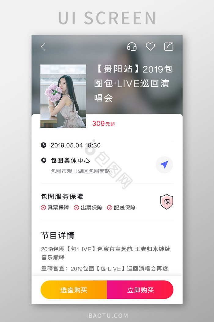 买票APP节目详情UI移动界面图片
