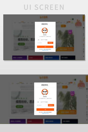 橙色扁平教育平台绑定手机号弹窗网页界面