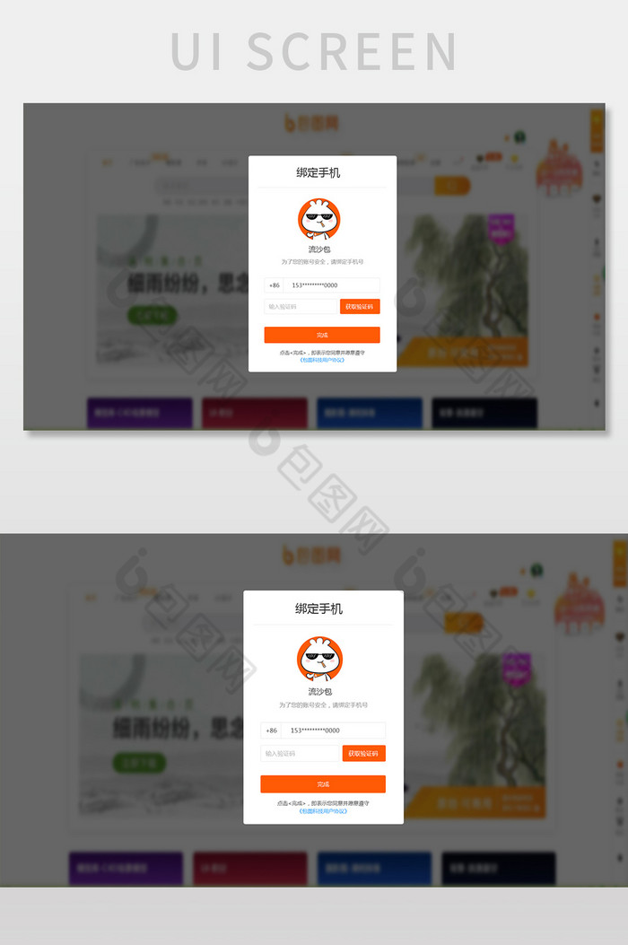 橙色扁平教育平台绑定手机号弹窗网页界面图片图片