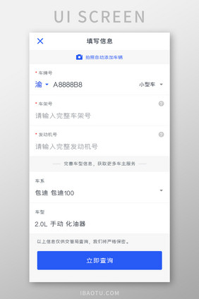汽车购买APP填写信息UI移动界面