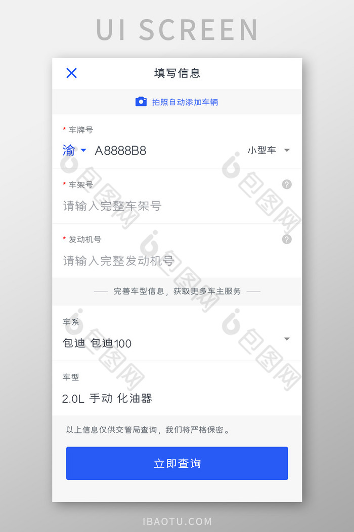 汽车购买APP填写信息UI移动界面图片图片