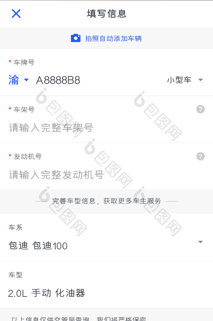 汽车购买APP填写信息UI移动界面