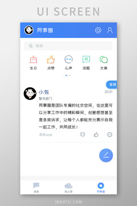 企业管理APP同事圈UI移动界面