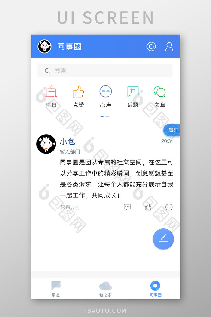 企业管理APP同事圈UI移动界面