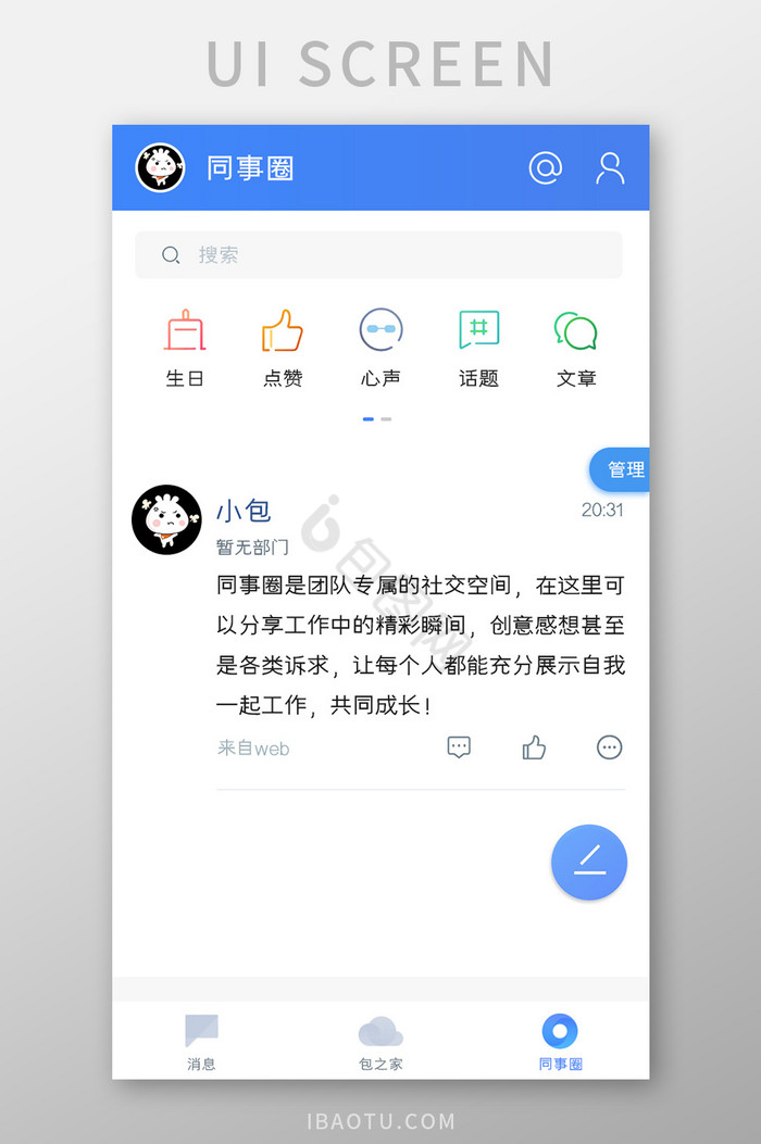 企业管理APP同事圈UI移动界面图片