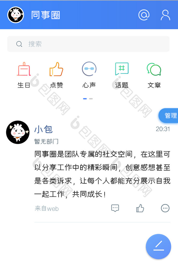 企业管理APP同事圈UI移动界面