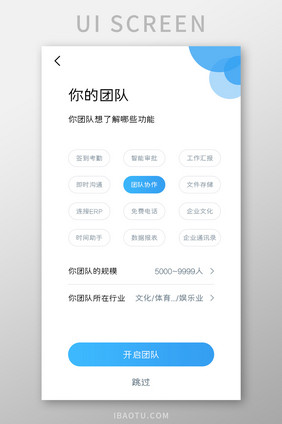 企业管理APP开启团队UI移动界面