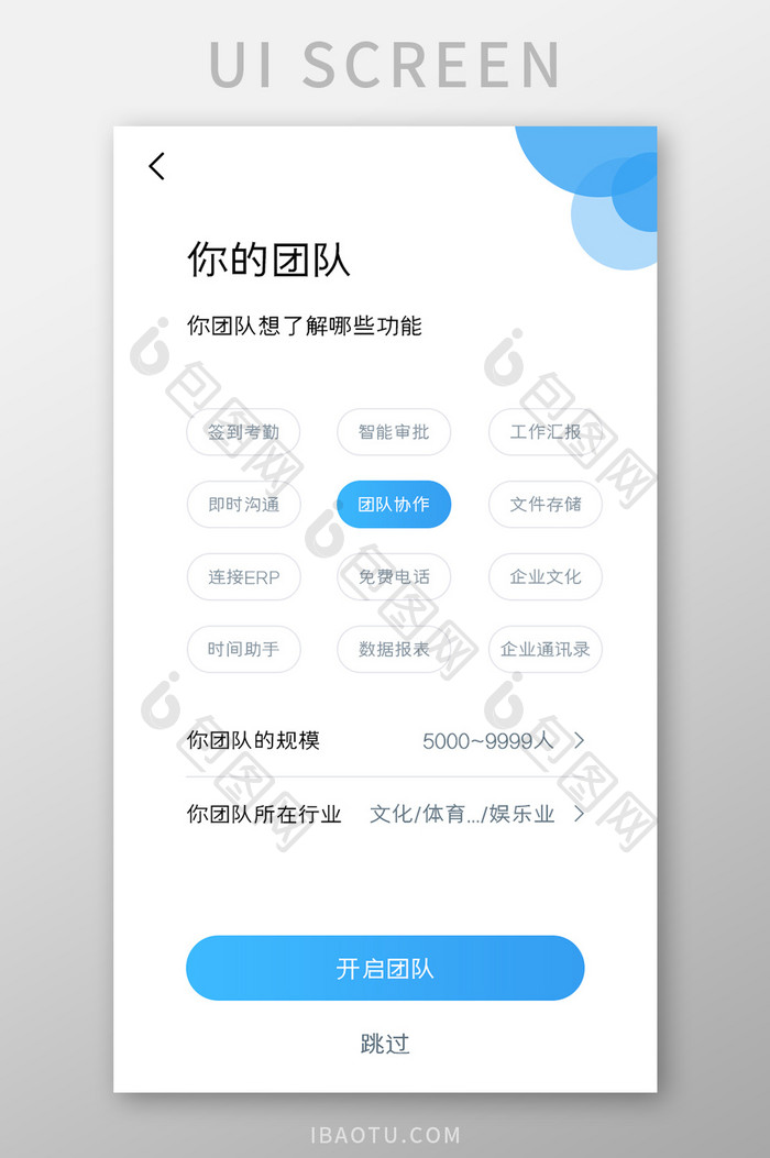 企业管理APP开启团队UI移动界面