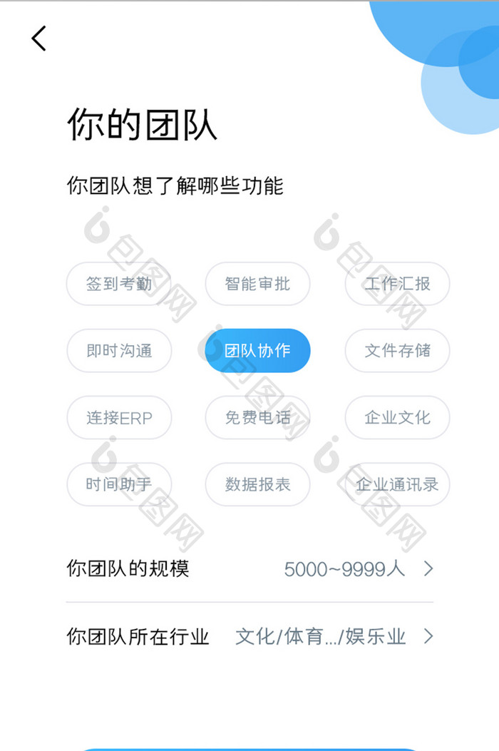 企业管理APP开启团队UI移动界面