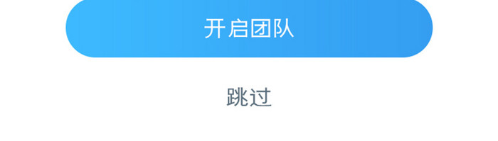 企业管理APP开启团队UI移动界面