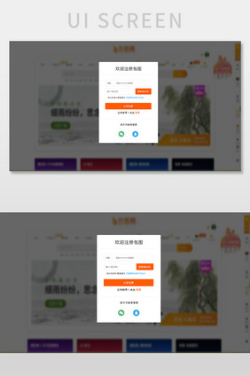 橙色扁平教育平台注册账号弹窗网页界面