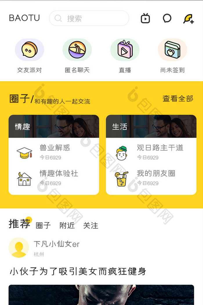 社区交友APP社区圈子UI移动界面