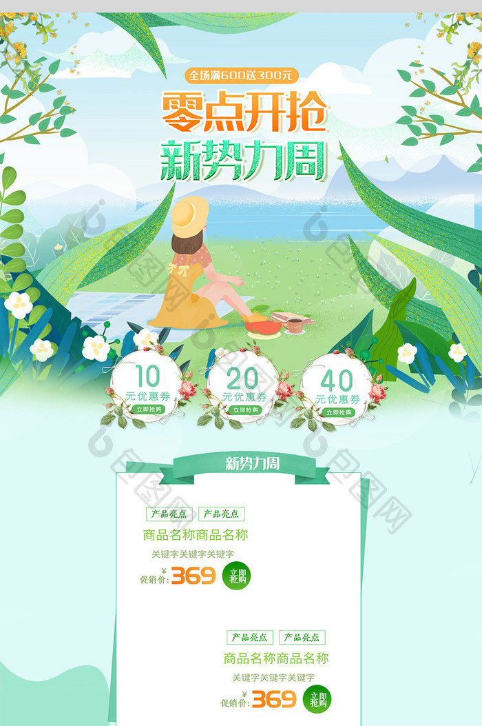 新势力周夏上新绿色首页