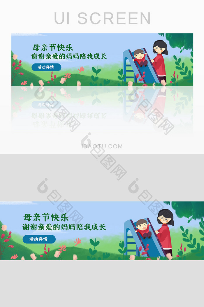 母亲节玩滑梯banner