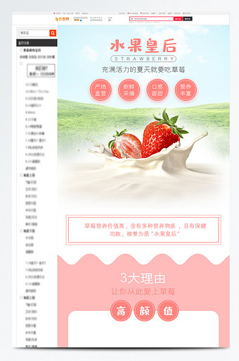 浅色小清新风草莓水果食品类电商详情页模板图片