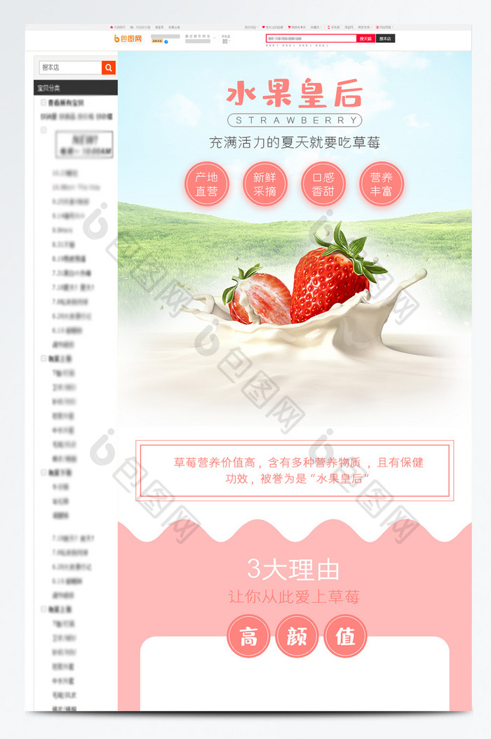 浅色小清新风草莓水果食品类电商详情页模板