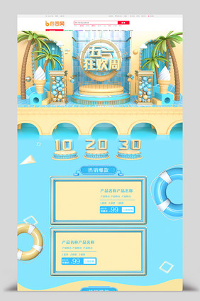 蓝色清新C4D五一狂欢周电商首页