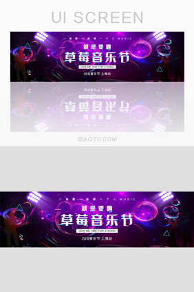 故障风酷炫草莓音乐节banner