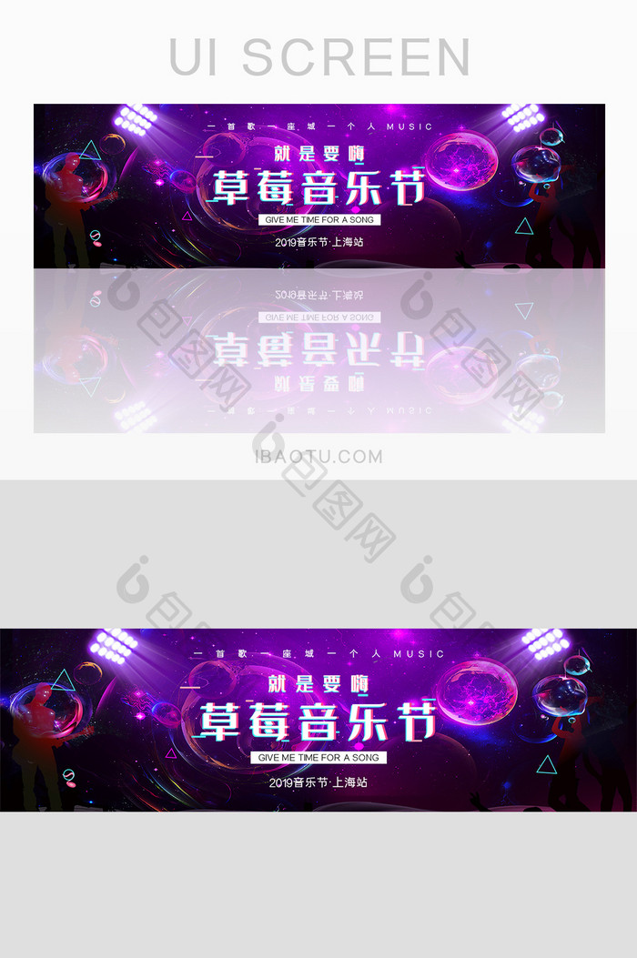 故障风酷炫草莓音乐节banner