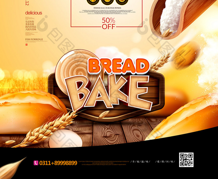 面包广告烘焙面点面包宣传海报