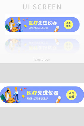 ui手机端医疗胶囊banner设计