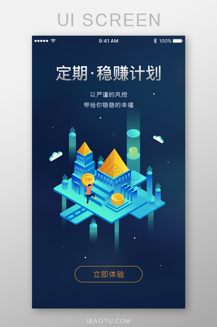 定期理财基金金融App引导页图片