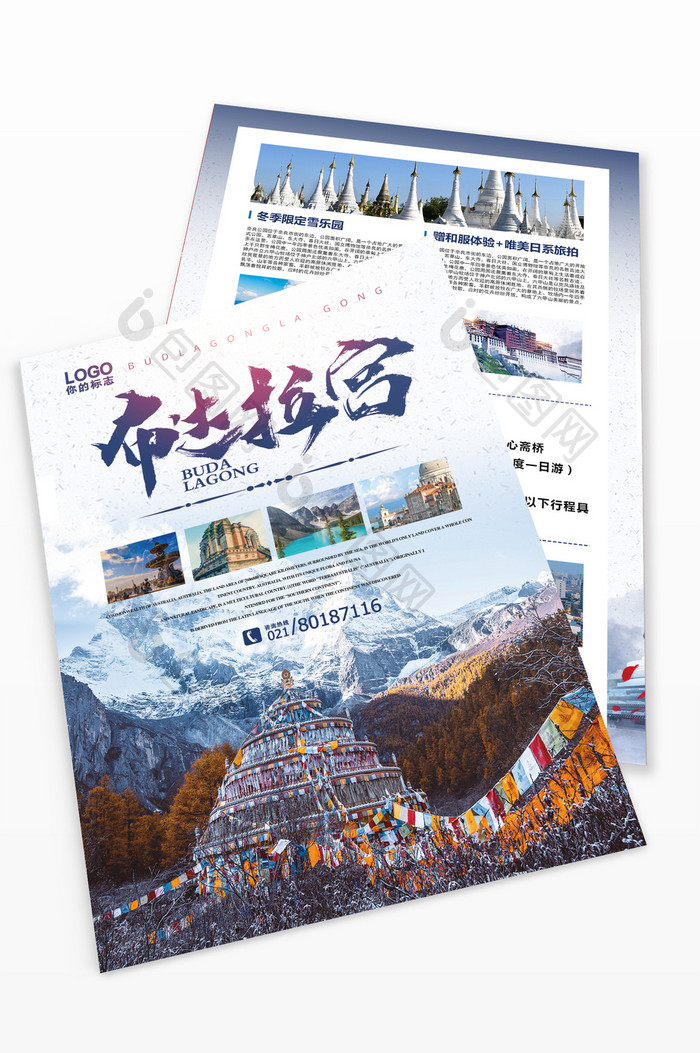 蓝色西藏旅游宣传单