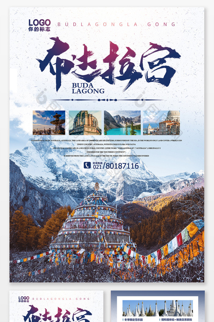 蓝色西藏旅游宣传单