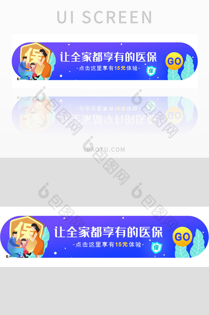 ui手机端医疗保险胶囊banner设计