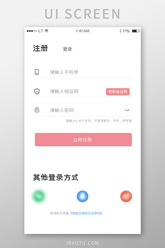 红色简约风格app注册登录界面图片