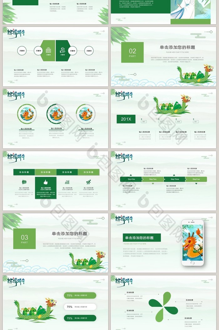端午节粽情端午主题活动策划PPT模板